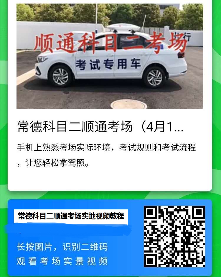 常德科目二顺通考场 (3).jpg