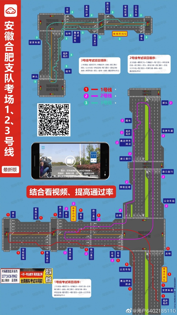 合肥交警支队科目三考场考试视频路线图模拟练车1.jpg