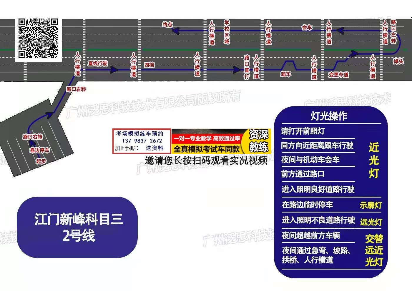 江门新峰路科目三考场考试视频教学模拟练车路线图注意事项技巧流程