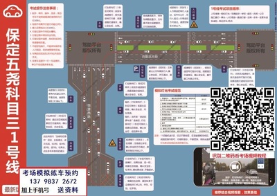 保定五尧科目三考场视频高清路线图详细讲解最新版模拟考试陪练攻略