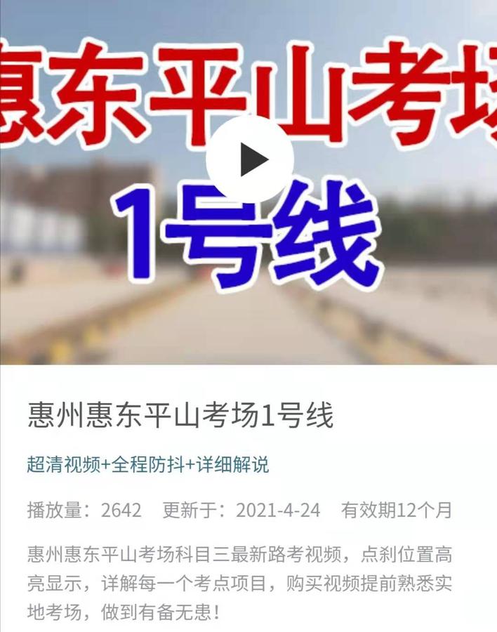 惠州惠东平山科目三考场.jpg