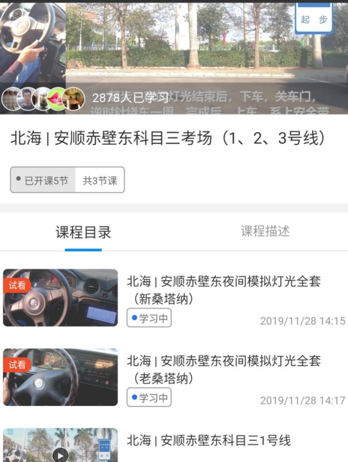 北海安顺赤壁东科目三考场视频.jpg