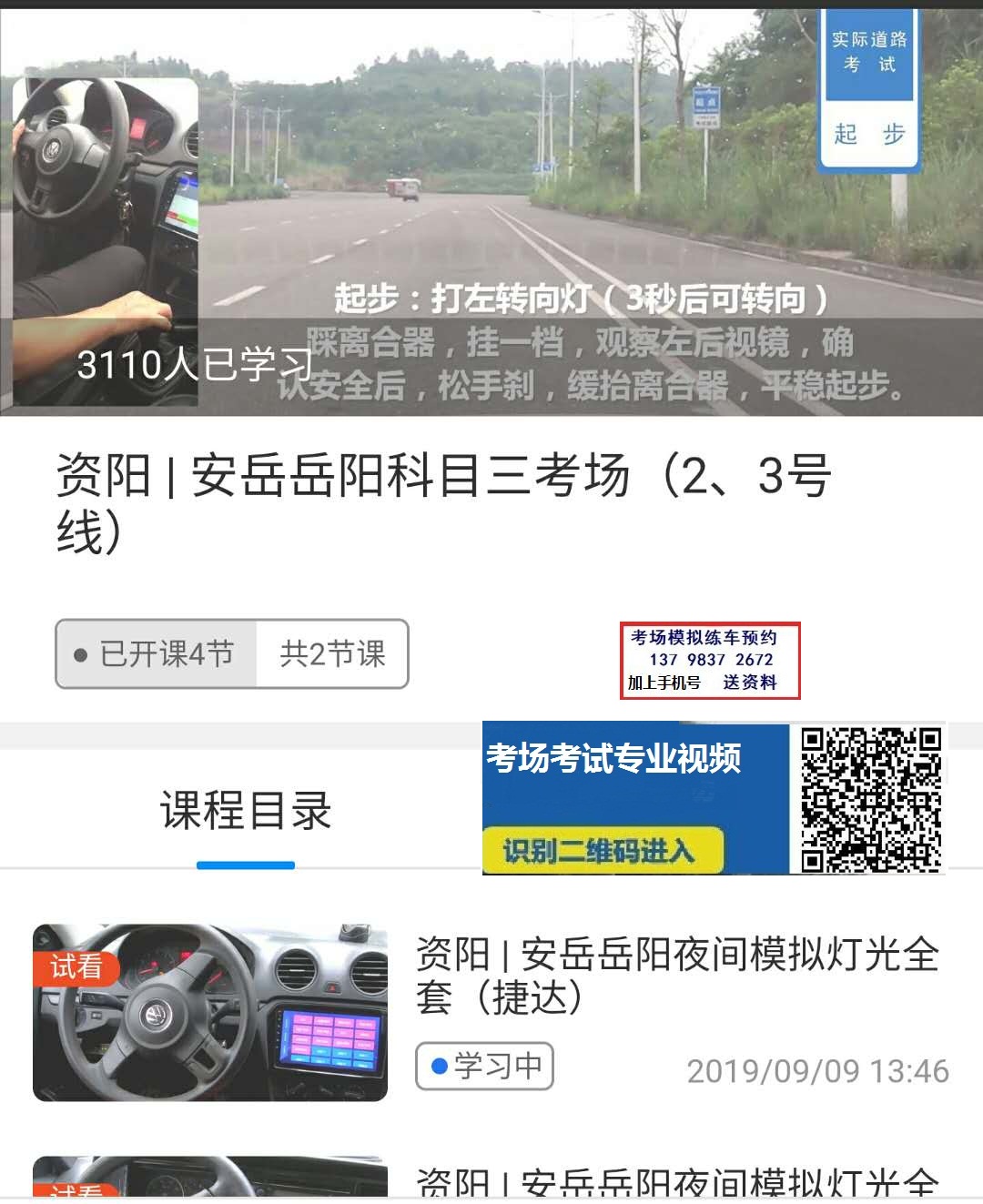 资阳安岳岳阳科目三考场视频.jpg