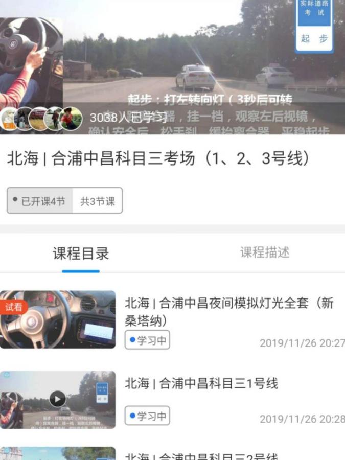 北海合浦中昌科目三考场视频.jpg
