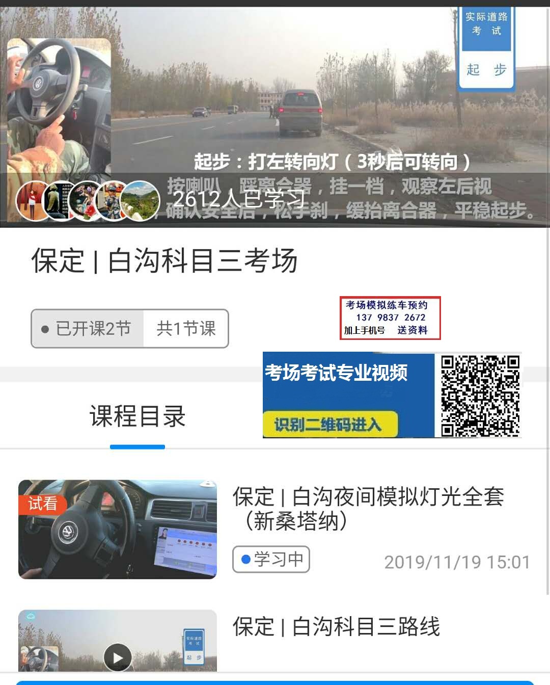保定白沟科目三考场视频.jpg
