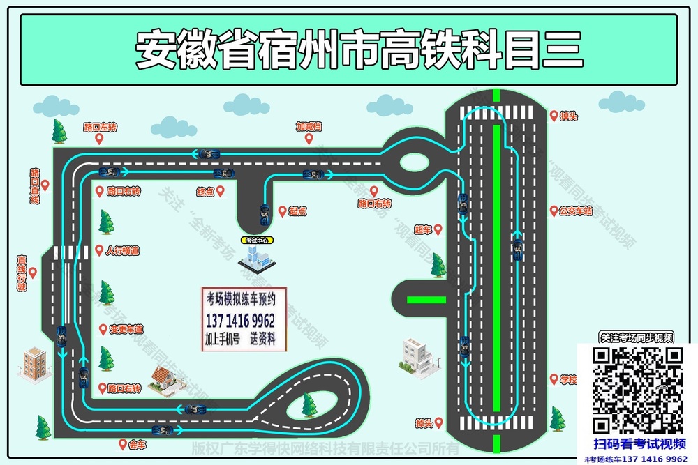 宿州高铁科目三考场考试视频路线图.jpg