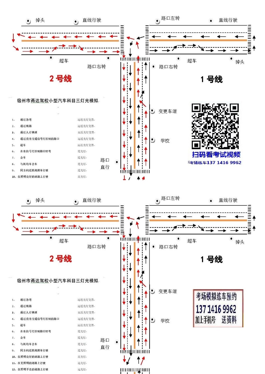 宿州甬达科目三考场考试视频路线图.jpg