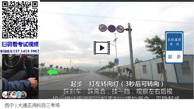 西宁大通正鸿科目三考场考试视频路线图.jpg