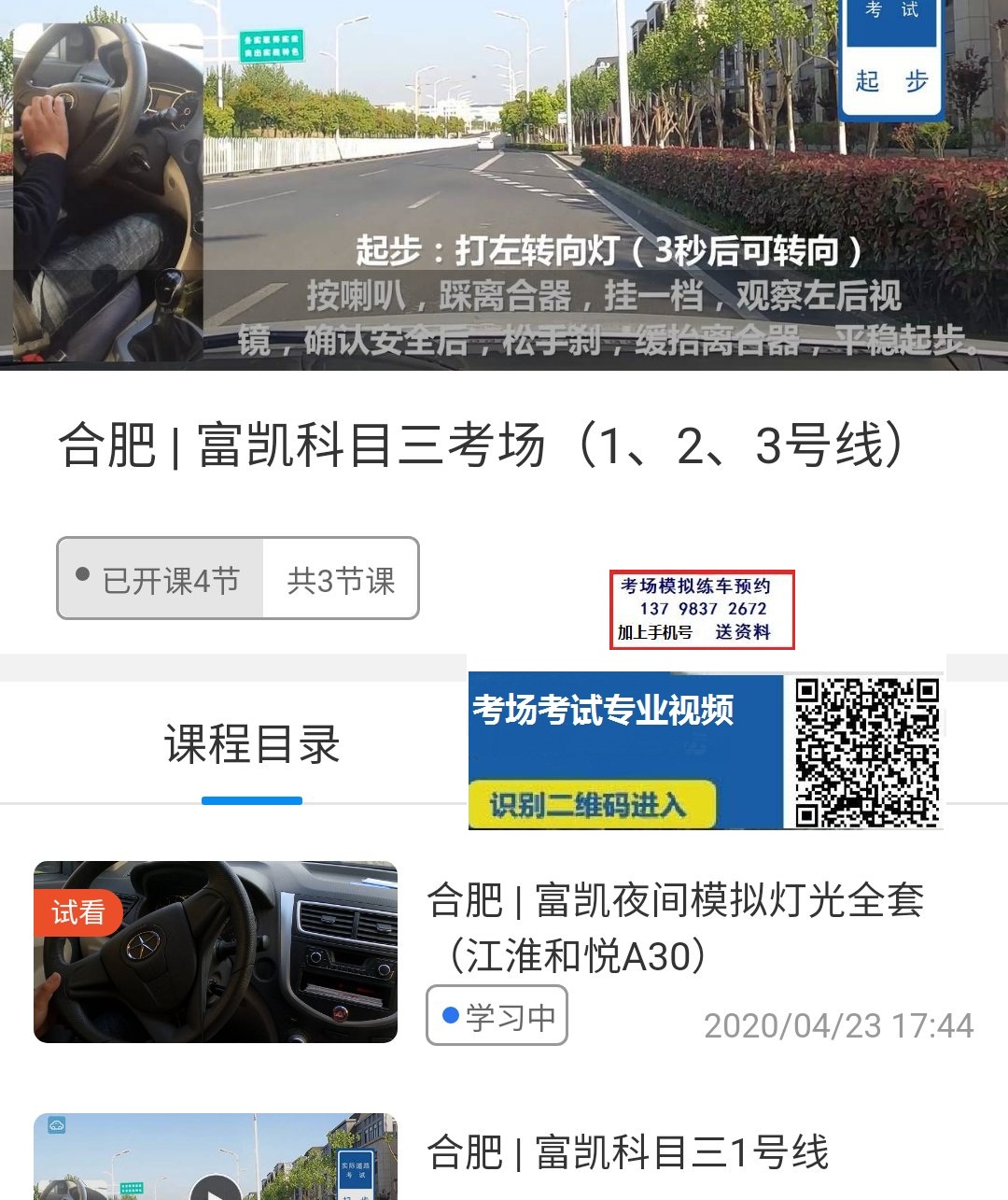 合肥富凯科目三考场123号线专业视频教程实地路线高清视频