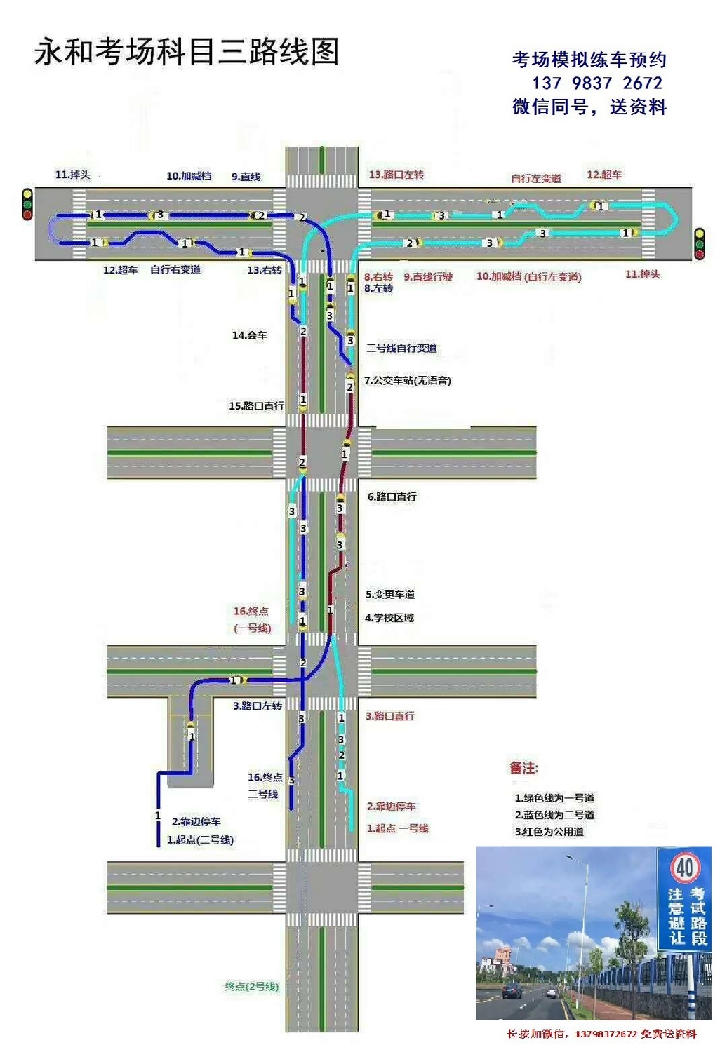 永和科目三考道考场练车模拟考试语音送平面图.jpg