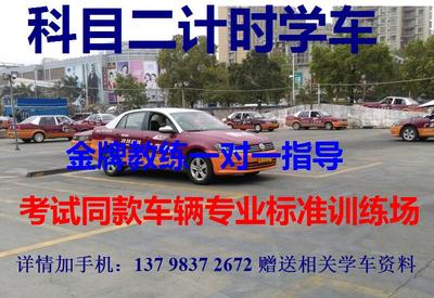 深圳科目二练车五项计时练车捷达金牌专业教练学车一对一指导,操作技巧，最新扣分标准，考试一把过应对方法！