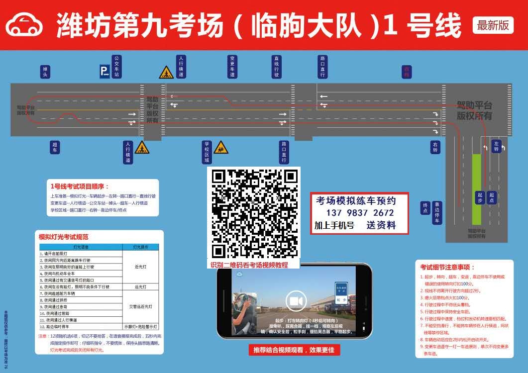 潍坊科目三第九考场临朐大队1.jpg
