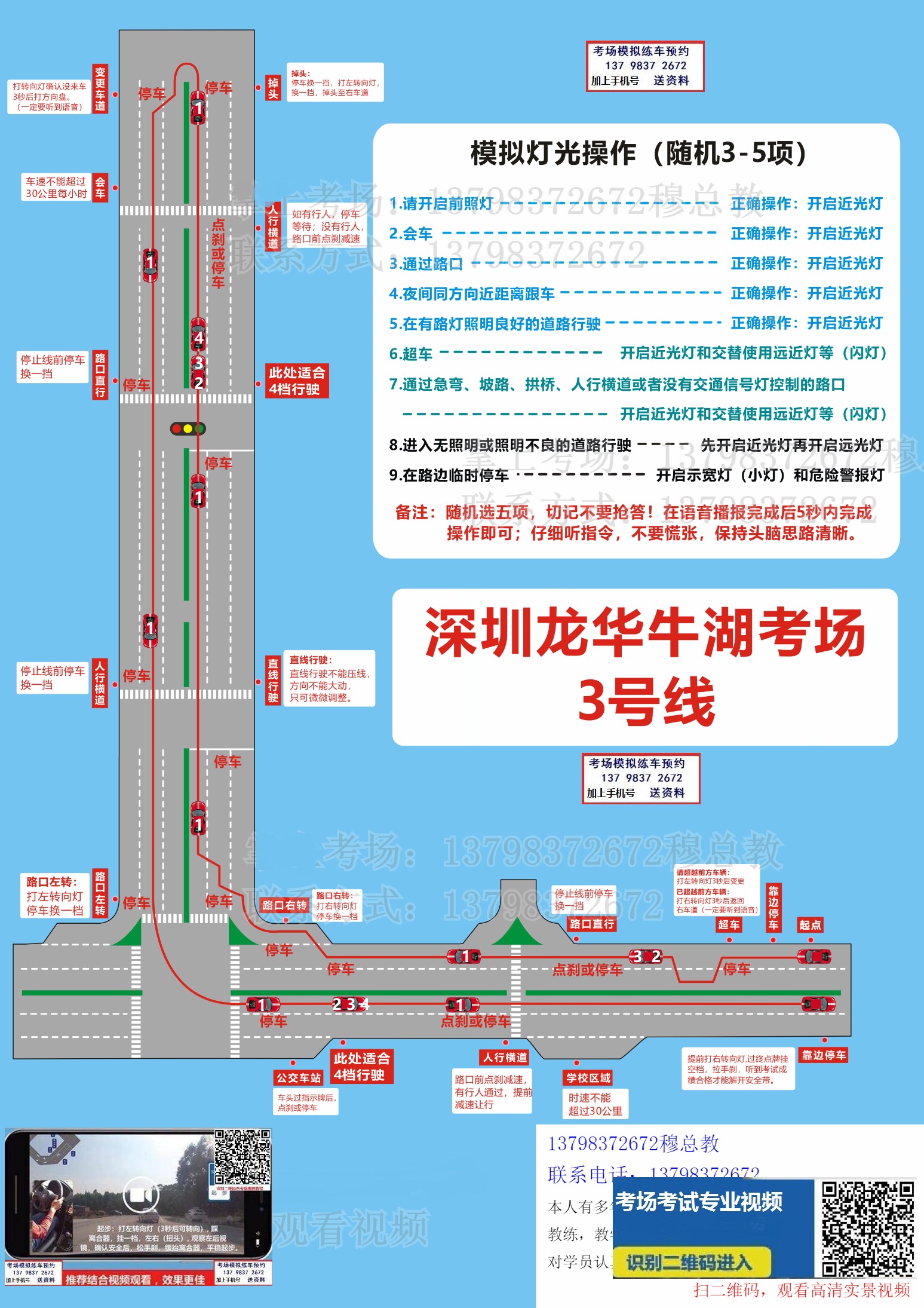 牛湖科目三考场最新视频3路线图纸.jpg