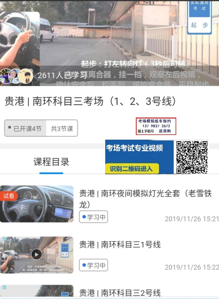 贵港南环科目三考场视频.jpg