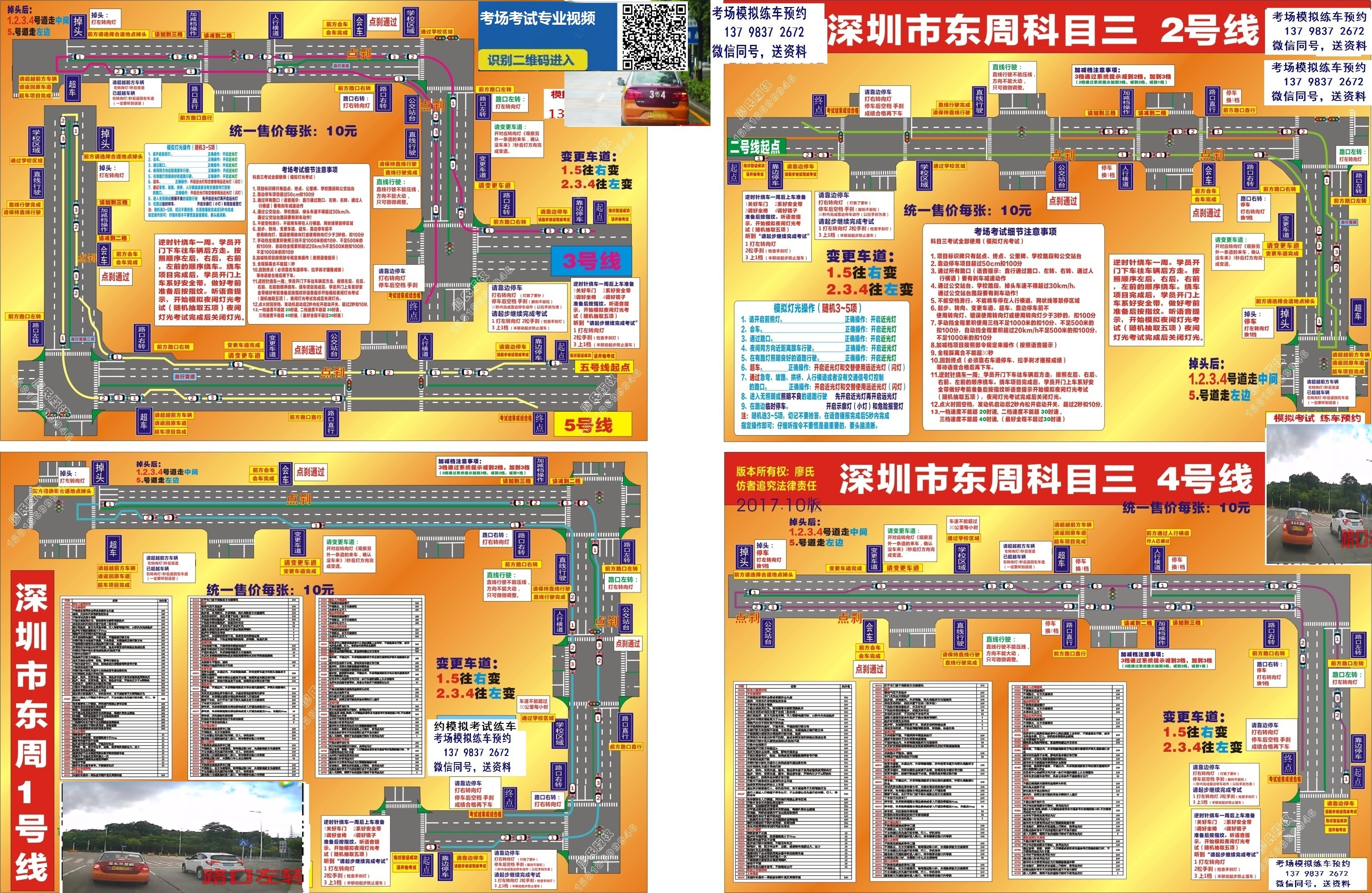 深圳科目三考场清湖牛湖平湖竹坑明中水头东周模拟考试练车语音电子