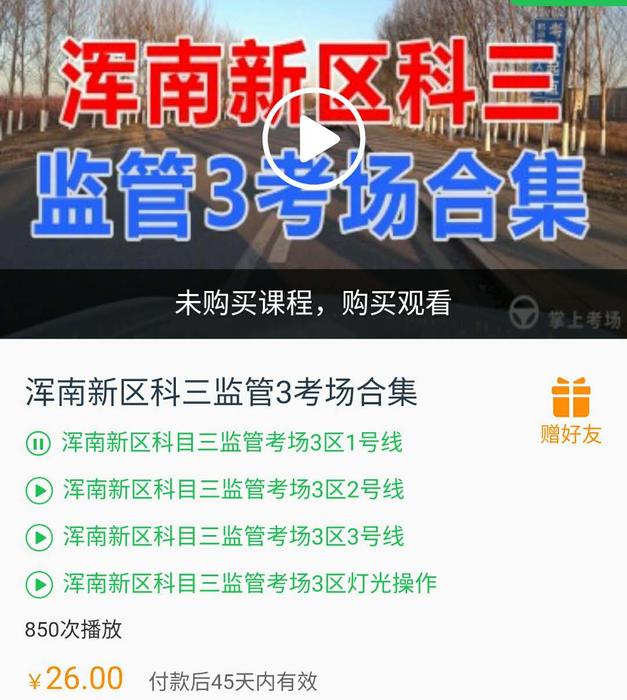 浑南新区科目三监管3考场2.jpg