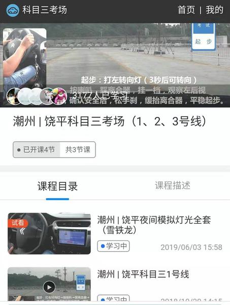 潮州饶平科目三考场视频.jpg