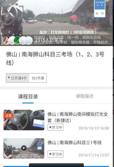 佛山南海狮山科目三.jpg