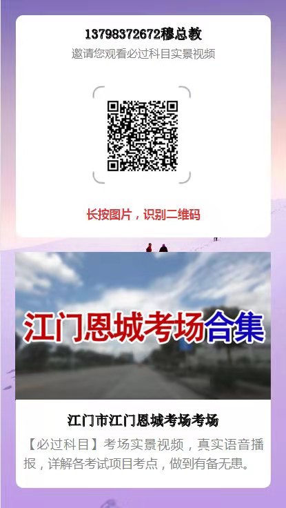 江门恩城科目三考好.jpg