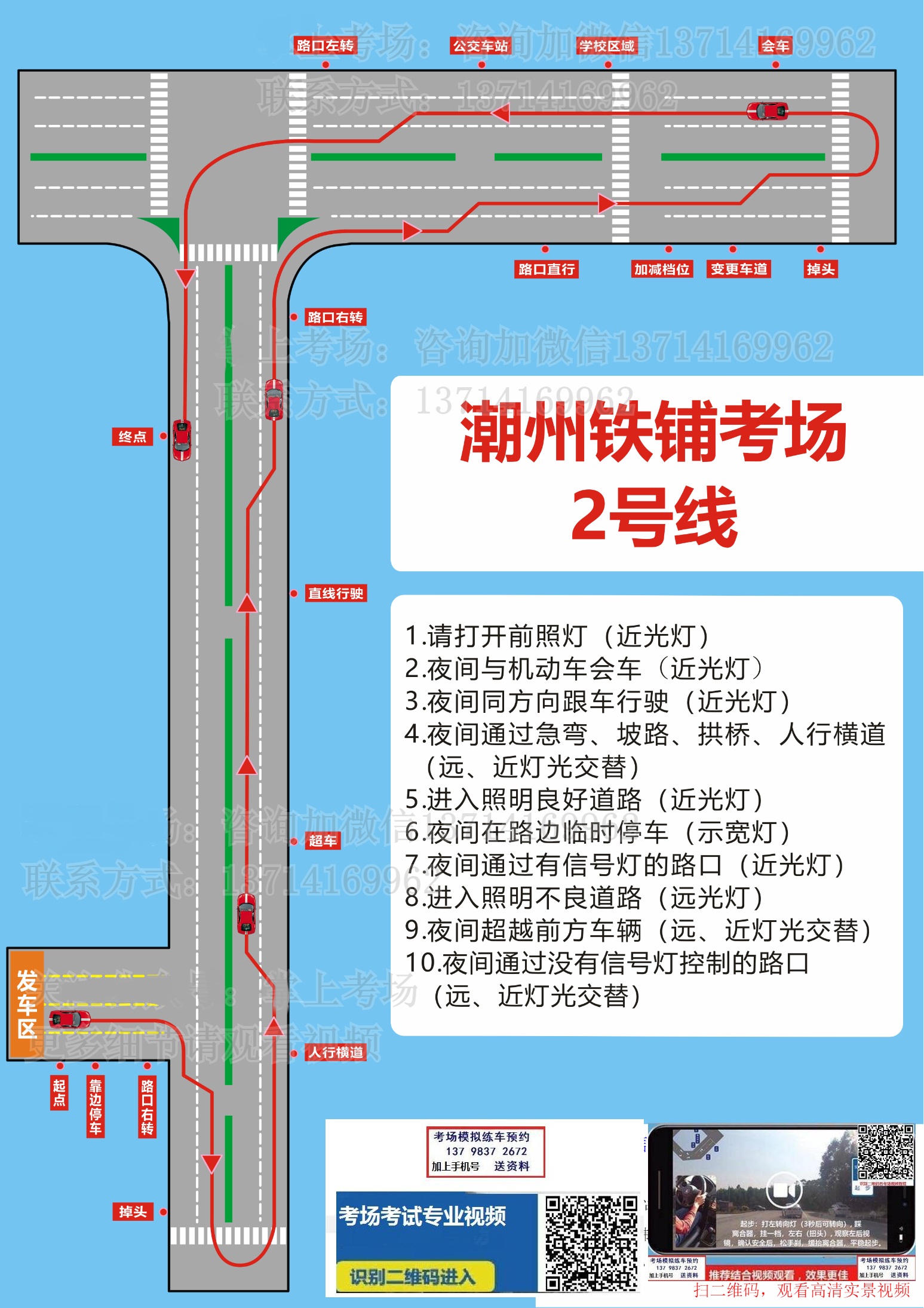 潮州铁铺科目三视频高清路线图 (2).jpg