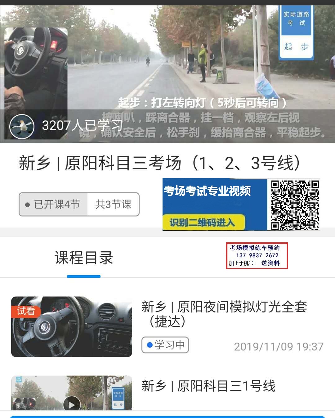 新乡原阳科目三考场视频.jpg