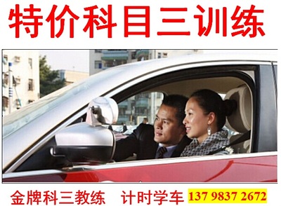科目三  布吉练车
