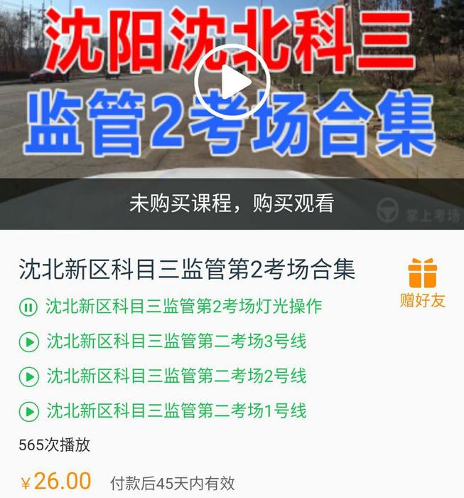 沈北新区科目三监管第22.jpg