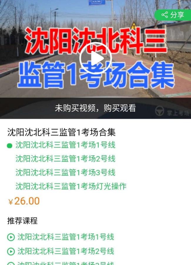 沈阳沈北科目三监管1考场.jpg