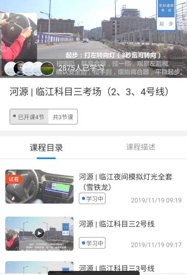 河源临江科目三考场视频.jpg