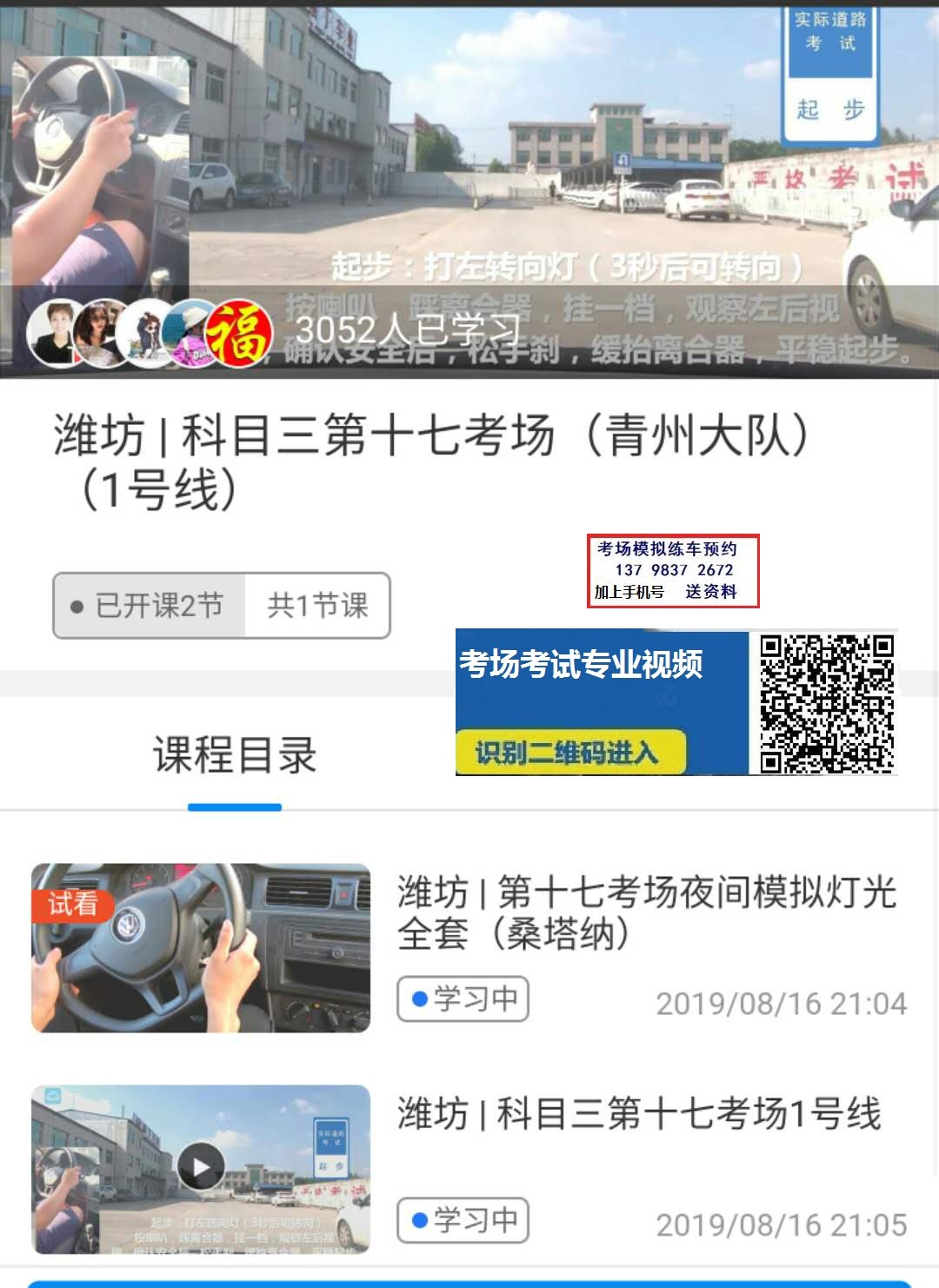 潍坊青州大队）视频.jpg