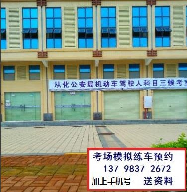 从化科目三.jpg