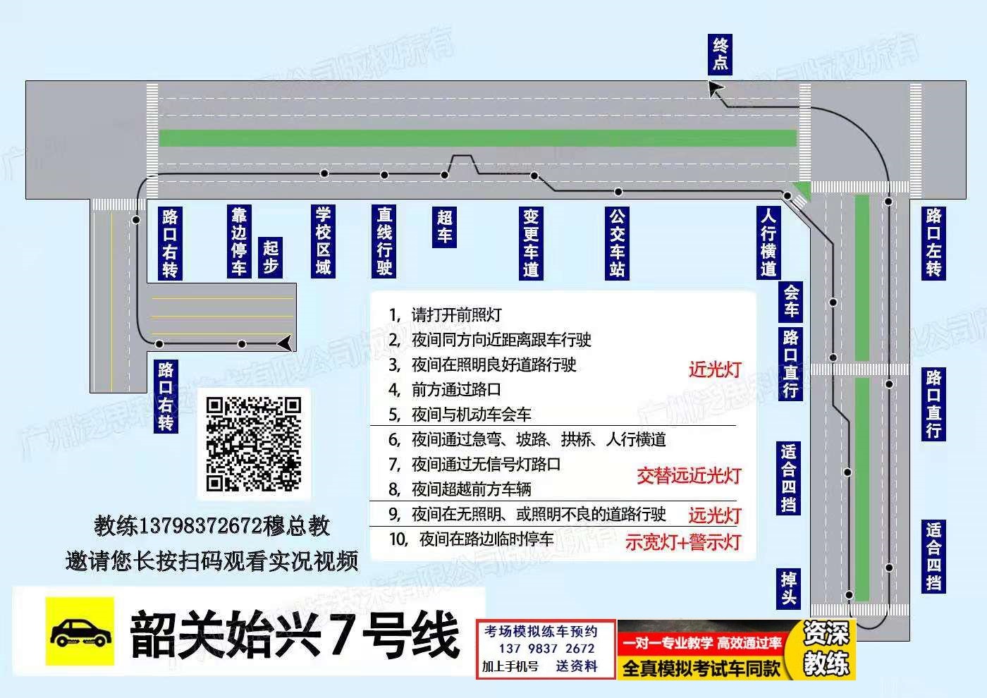韶关始兴科目三考场考试视频教学模拟练车路线图注意事项技巧流程详细