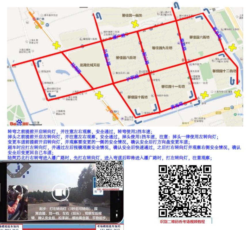 考试路线图及线路如下:上海科目三宝山区刘行考场1,2,3号线各项目操作