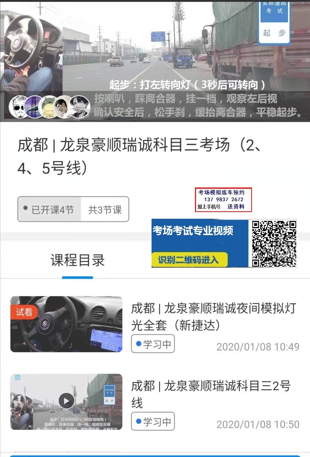 成都龙泉豪顺瑞诚.jpg