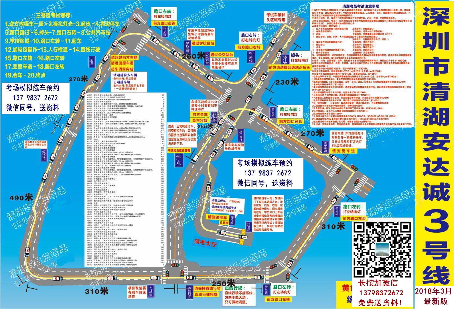 2清湖科目三考场练车模拟图纸高清3.jpg