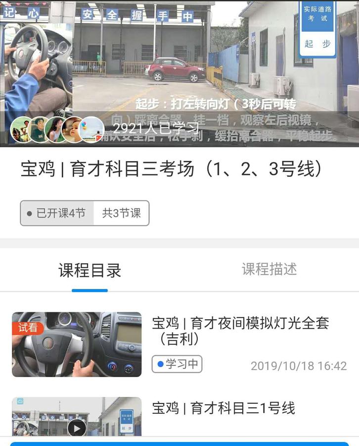 宝鸡育才科目三考场视频.jpg