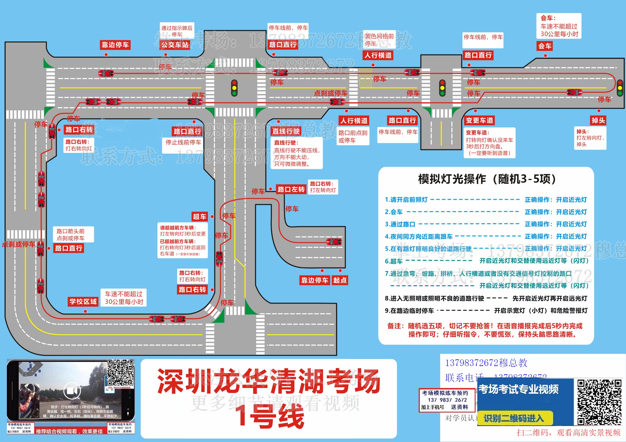 最新清湖科目三考场视频路线图1号线.jpg