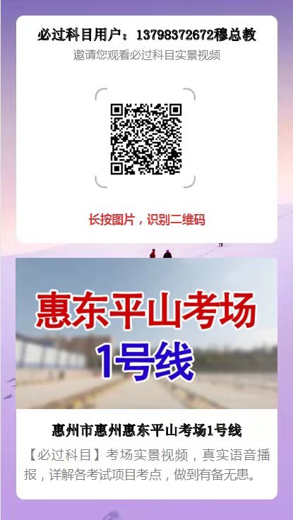 惠州惠东平山科目三考场2.jpg