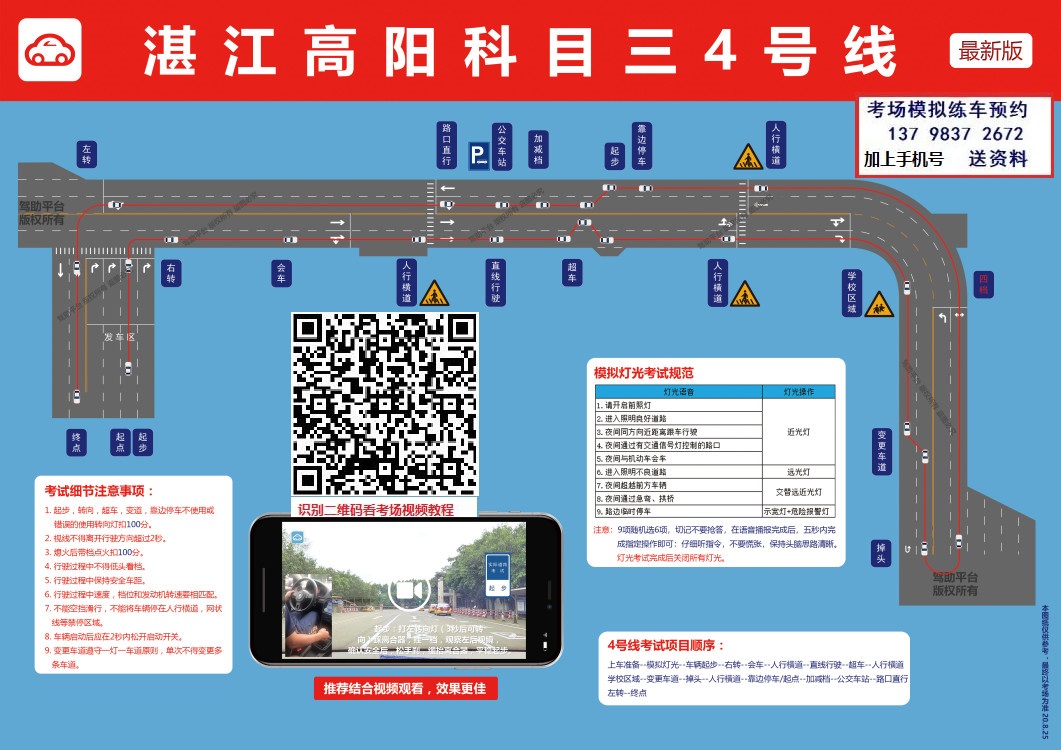 湛江高阳科目三考场视频路线图最新高清版4.jpg