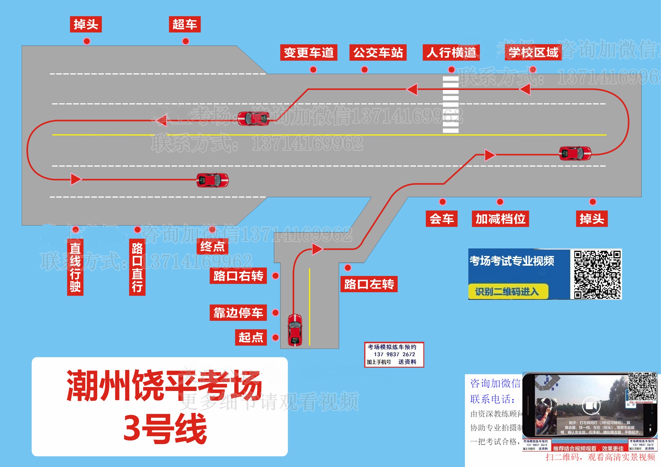 潮州饶平科目三考场视频高清路线图 (1).jpg