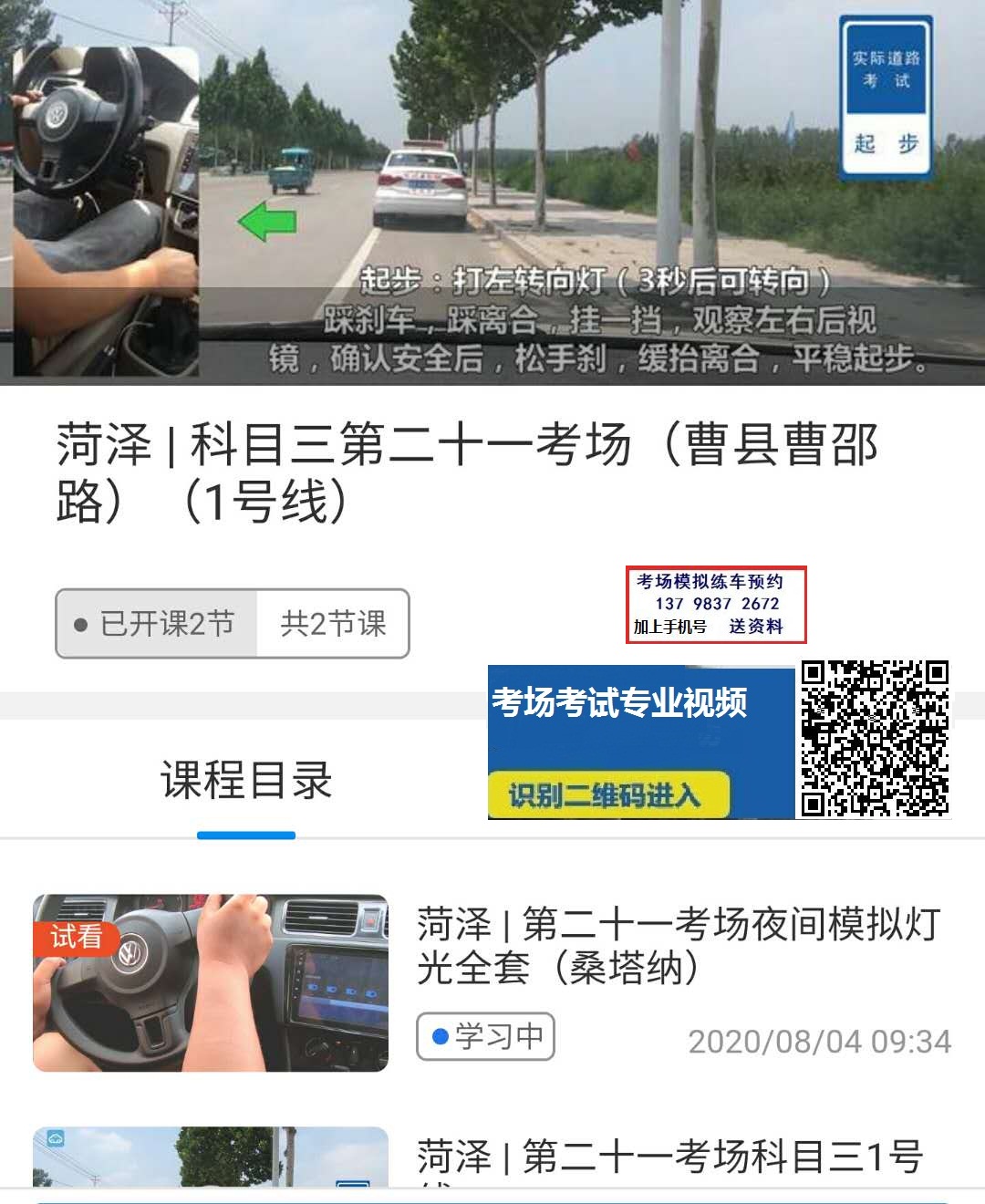 菏泽曹县曹邵路科目三第二十一考场视频专业教程必过全部路线最新详细