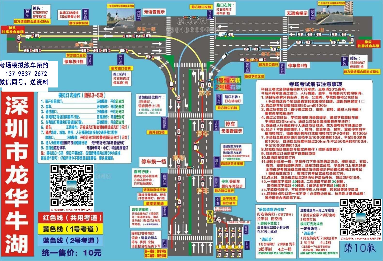 5牛湖科目三考场练车模拟图纸高清.jpg