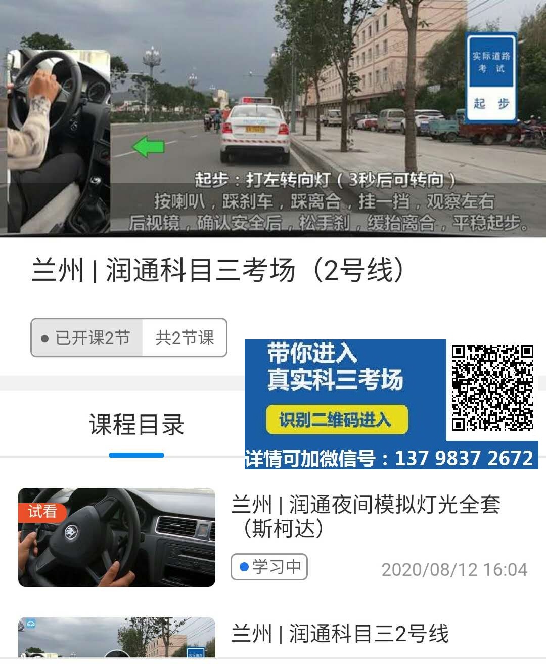 兰州润通科目三考场视频专业教程必过全部路线最新详细讲解秘籍攻略