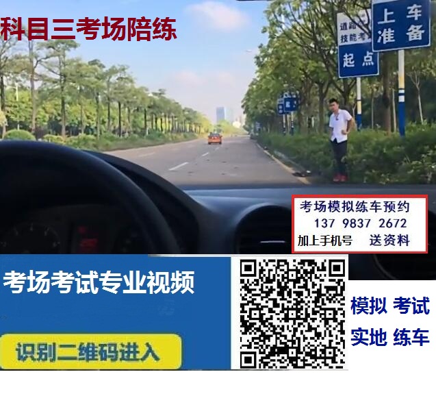 科目三考场陪练B.jpg