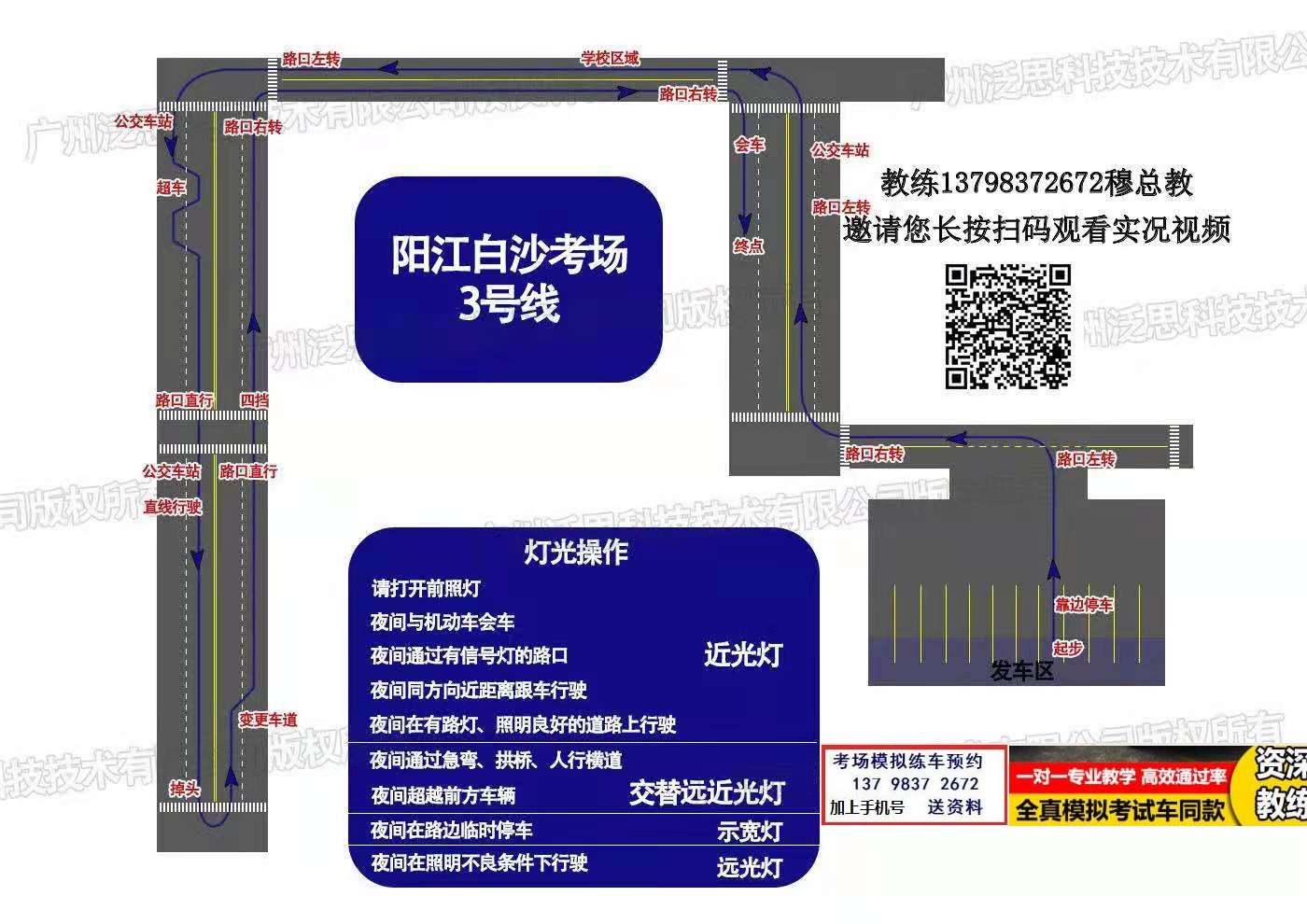 阳江白沙科目三考场考试视频教学模拟练车路线图注意事项技巧流程详细