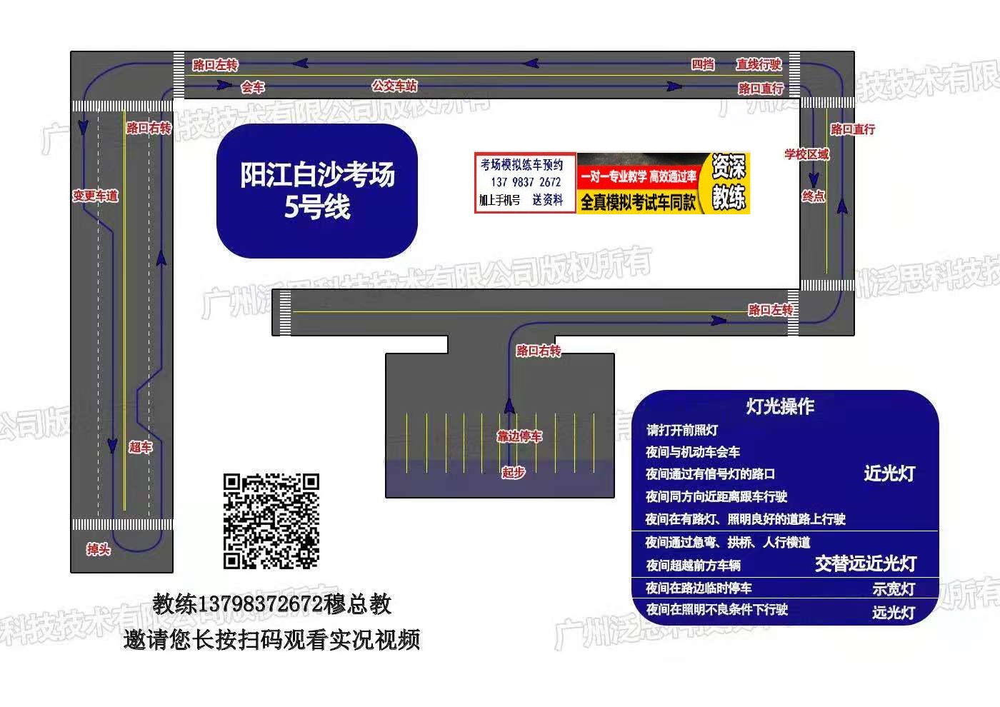 阳江白沙科目三考场考试视频教学模拟练车路线图注意事项技巧流程详细