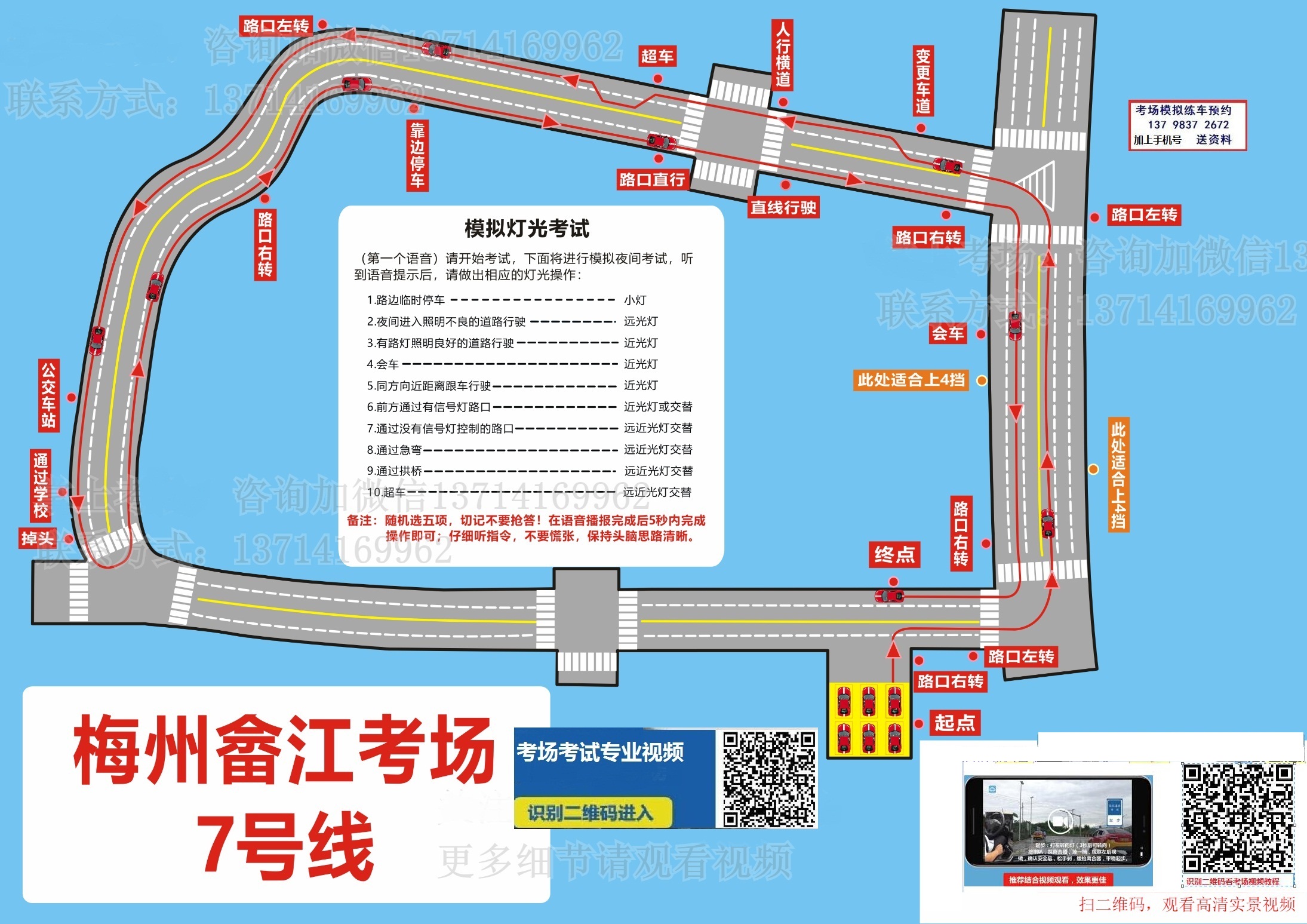 梅州畲江科目三考场考试视频教学模拟练车路线图注意事项技巧流程详细