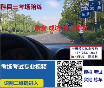 吉安成达樟山科目三考场模拟考试练车陪练路线图实景视频教程