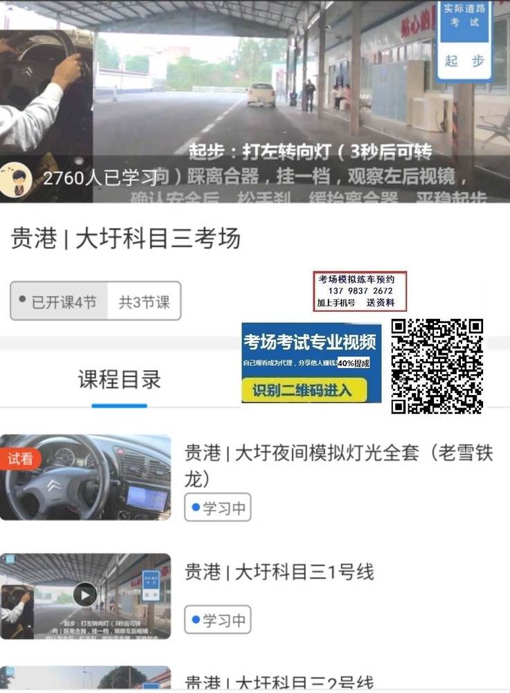 贵港大圩科目三考场视频.jpg