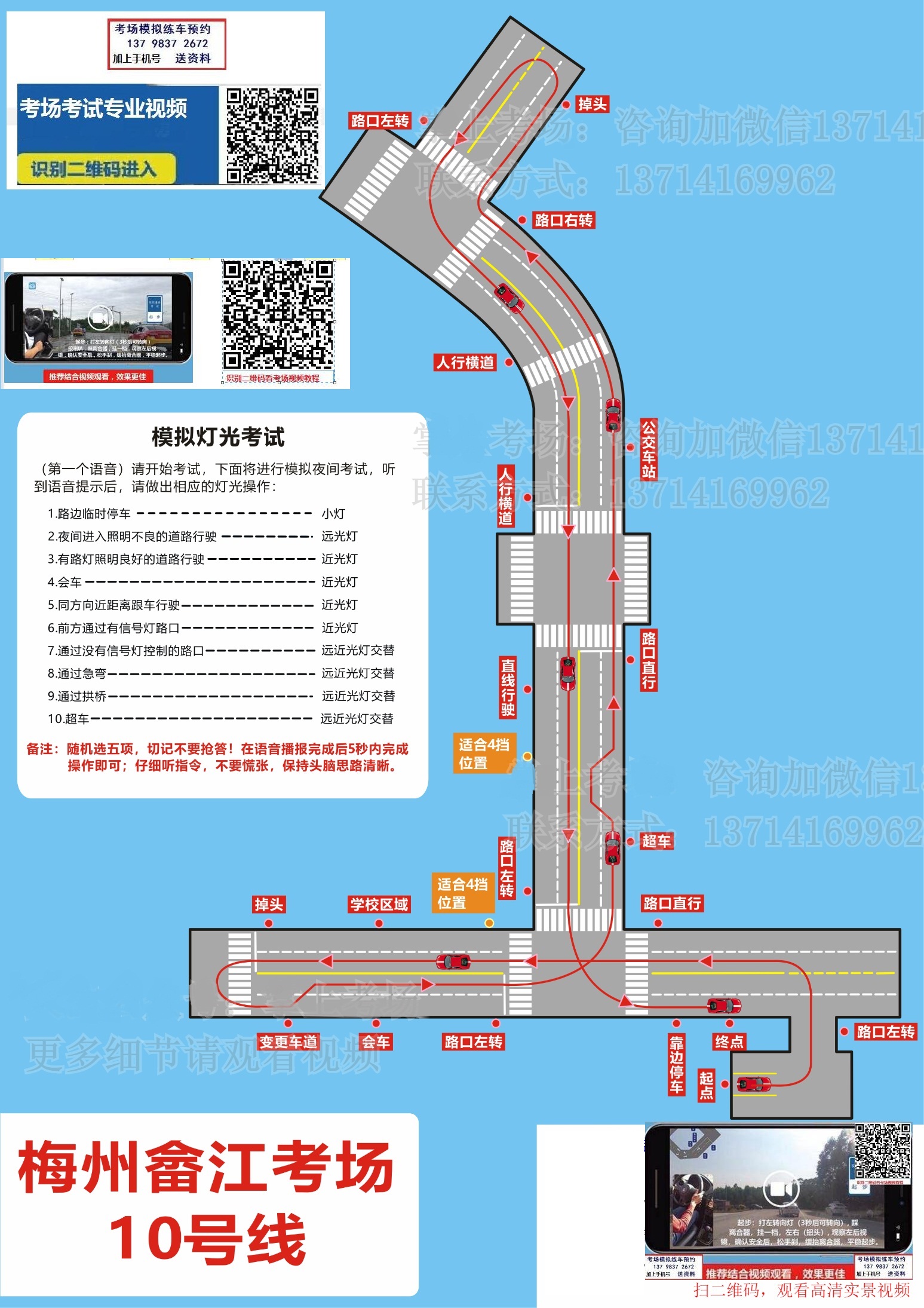 梅州畲江科目三考场考试视频教学模拟练车路线图注意事项技巧流程详细